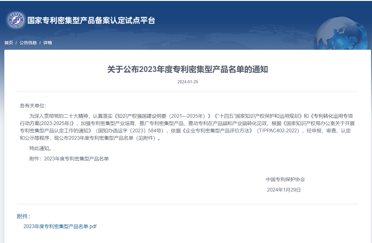 科宁多元醇入选2023年度专利密集型产品名单